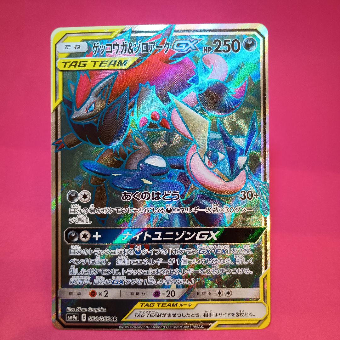 ゲッコウガ＆ゾロアークGX SR SM9a ナイトユニゾン 058/055 - メルカリ