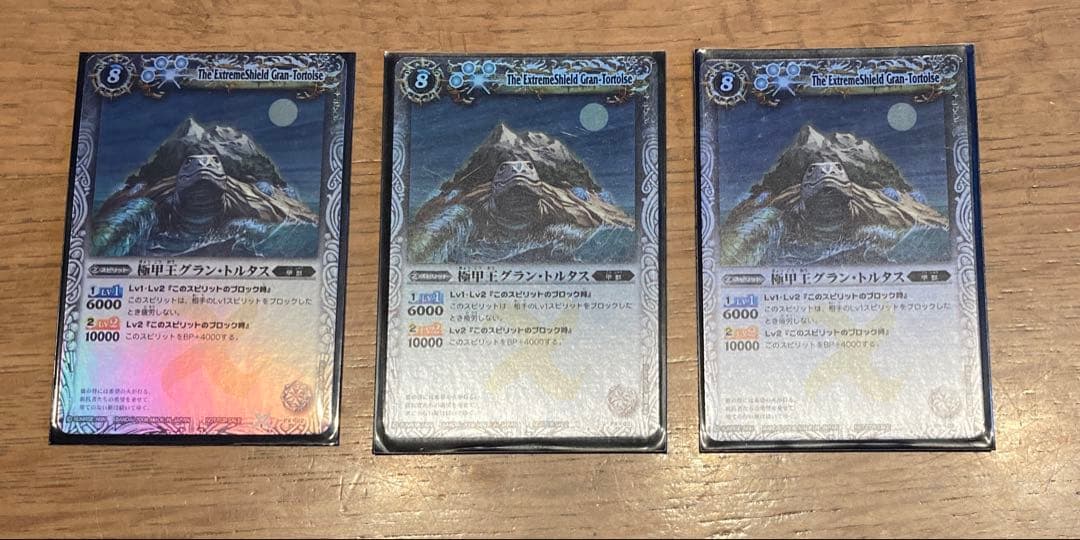 希少・初期】3枚セット！ バトスピ 極甲王グラン・トルタス PX02 裏X