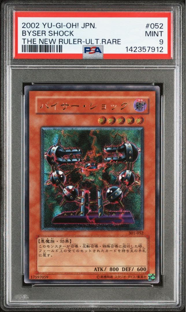 バイサーショック レリーフ psa9 遊戯王 - メルカリ