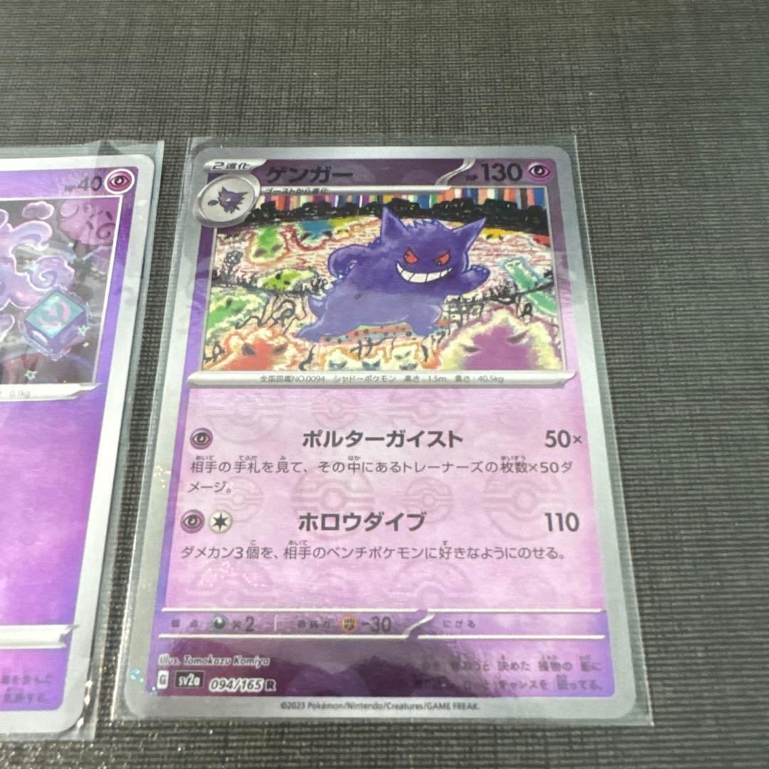 ポケモンカード sv2a 151 モンボミラー ゲンガー 進化ライン - メルカリ