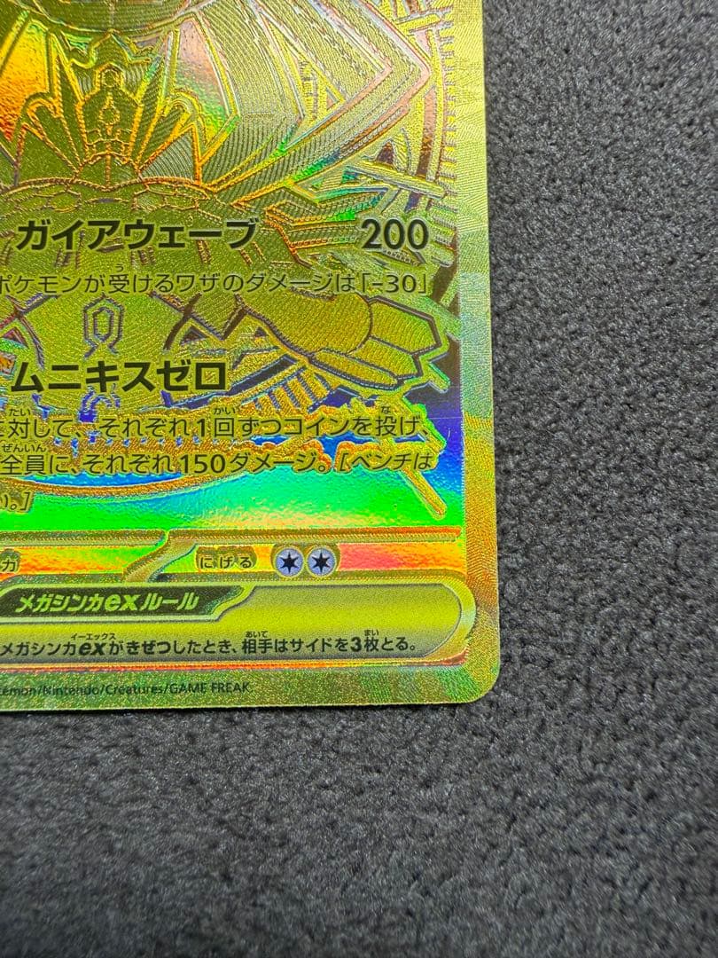 メガジガルデEX MUR SAR RR 4枚セット ムニキスゼロ - メルカリ