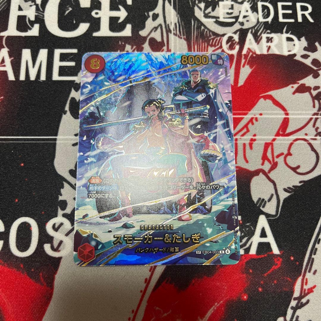 スモーカー＆たしぎ【SP】EB04-003 - メルカリ