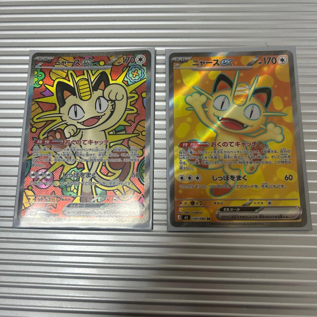 ポケモンカード ムニキスゼロ ニャースex SAR SR ローダー付 - メルカリ