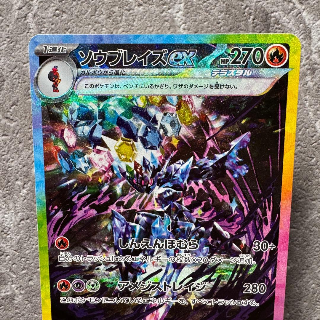 ソウブレイズex SAR SV8a テラスタルフェスex 203/187 ポケカ - メルカリ