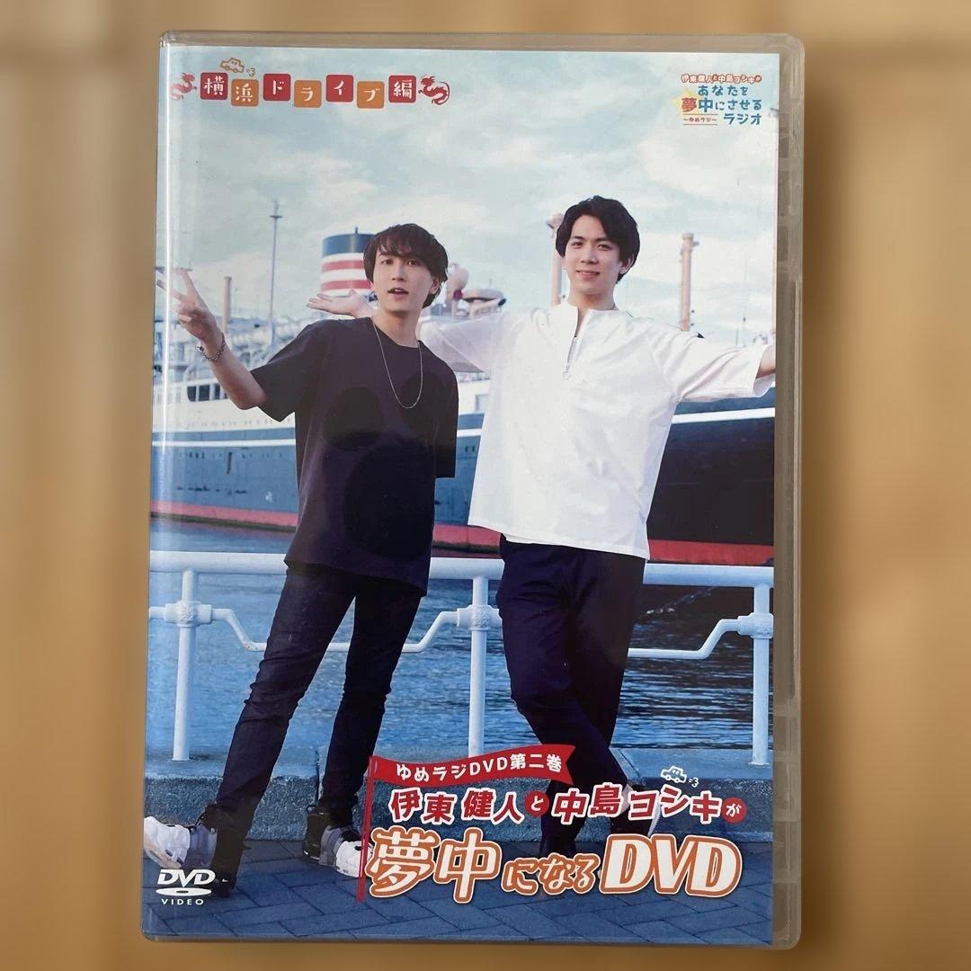 伊東健人と中島ヨシキがあなたを夢中にさせる DVD 4枚セット - メルカリ