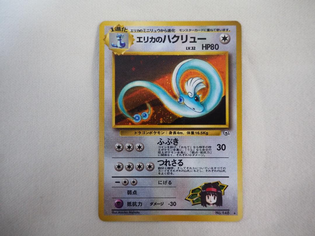 ポケカ】 エリカのハクリュー 旧裏 【管理番号：19】 - メルカリ