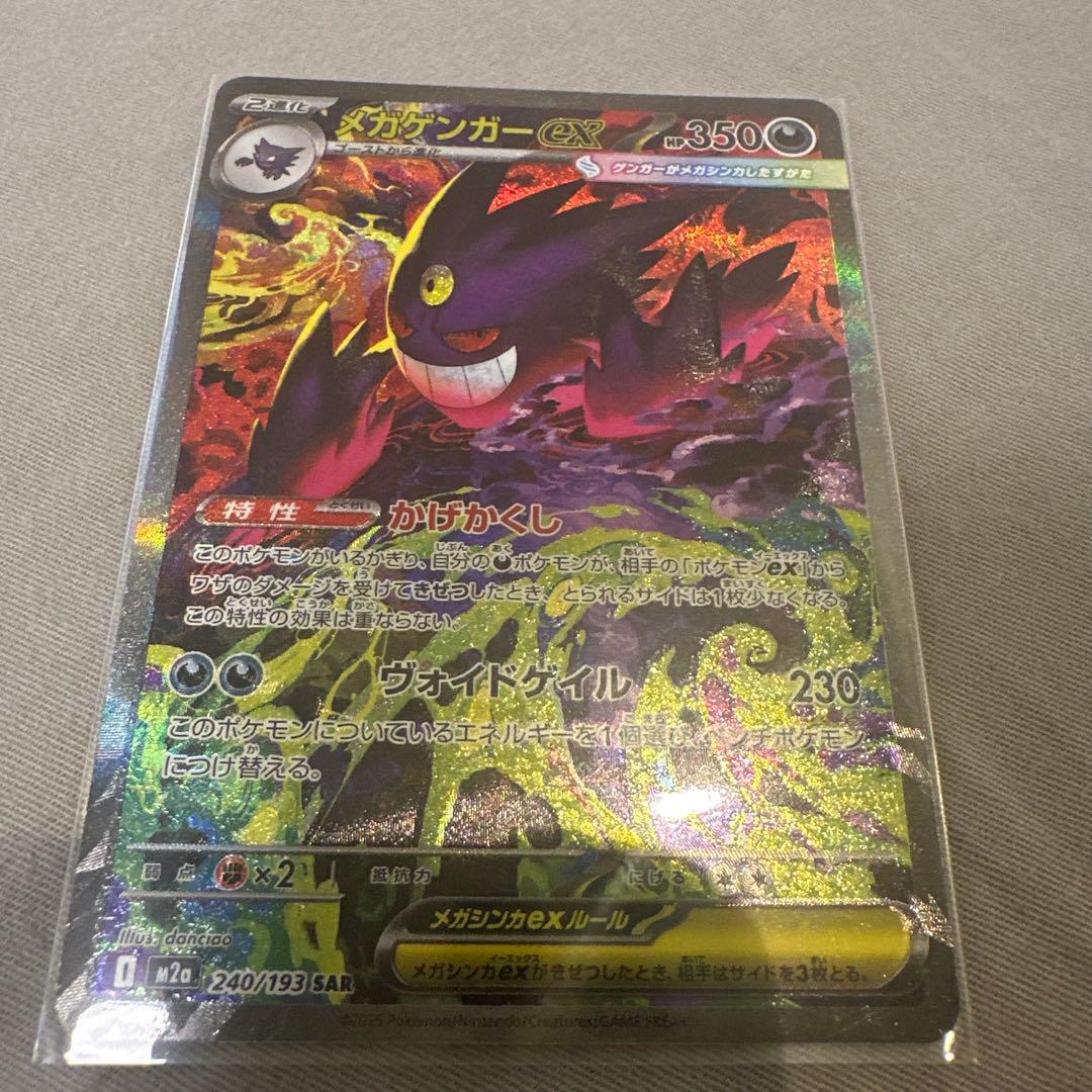 メガゲンガーEX ポケモンカード 2枚セット あんしん鑑定付き - メルカリ