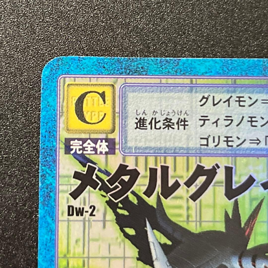 旧デジモンカード Dw-2 メタルグレイモン - メルカリ