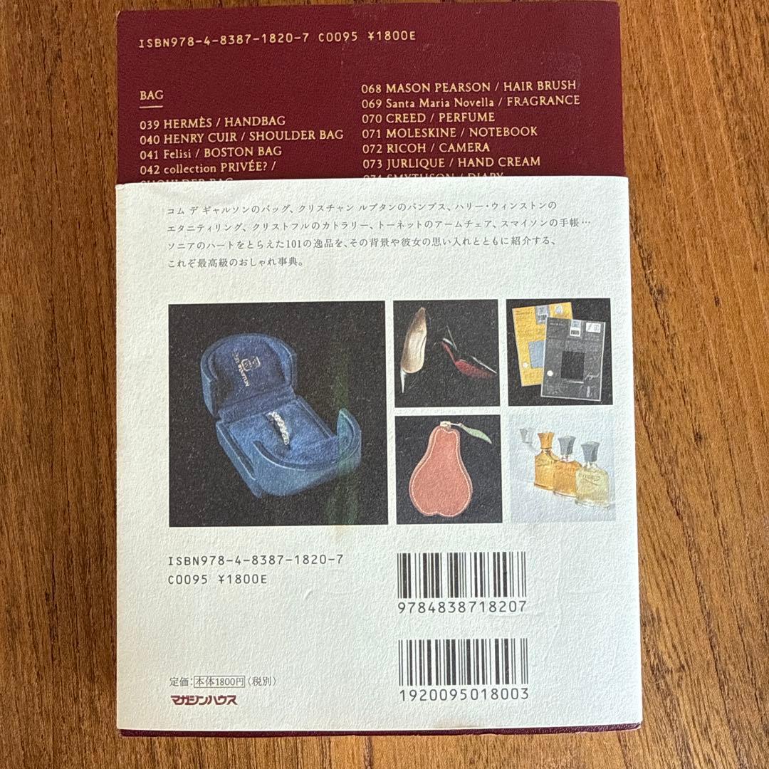 Sonia's Shopping Manual 3冊セット ソニアのショッピング - メルカリ