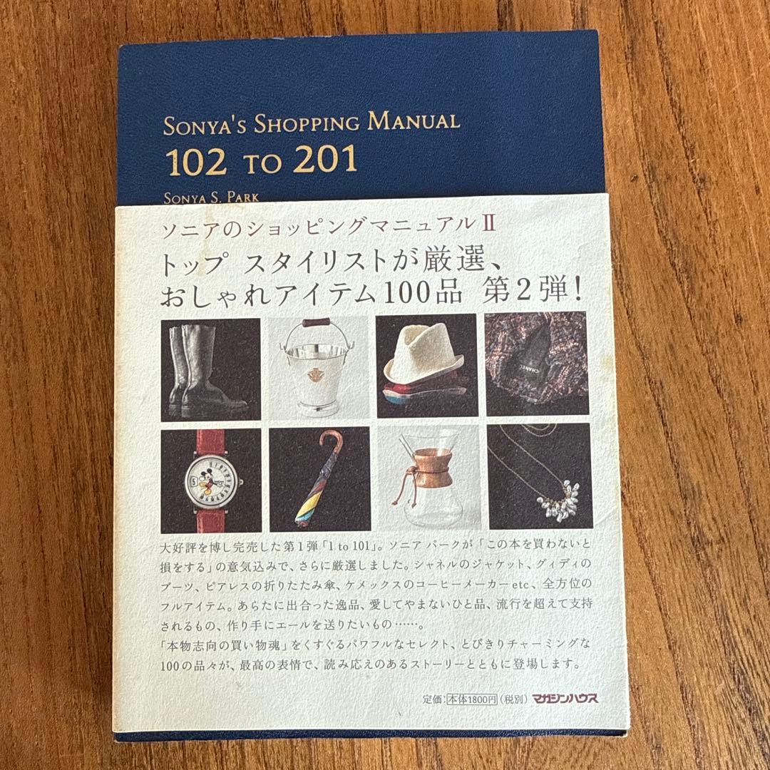 Sonia's Shopping Manual 3冊セット ソニアのショッピング - メルカリ