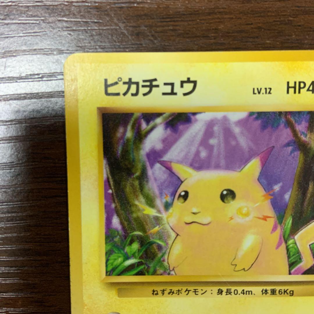 初版】ポケモンカード ピカチュウ 旧裏 マークなし - メルカリ