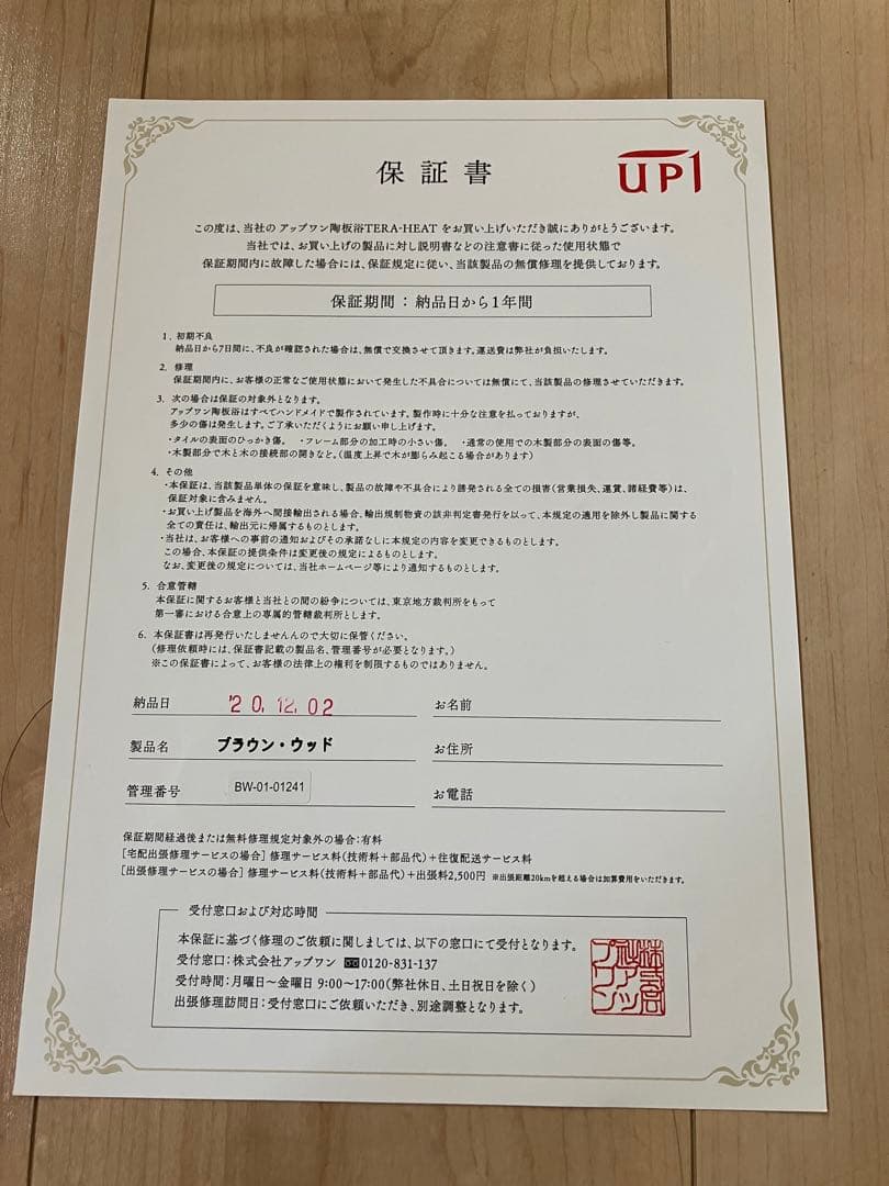 陶板浴★UP 1★アップワン★全身タイプ