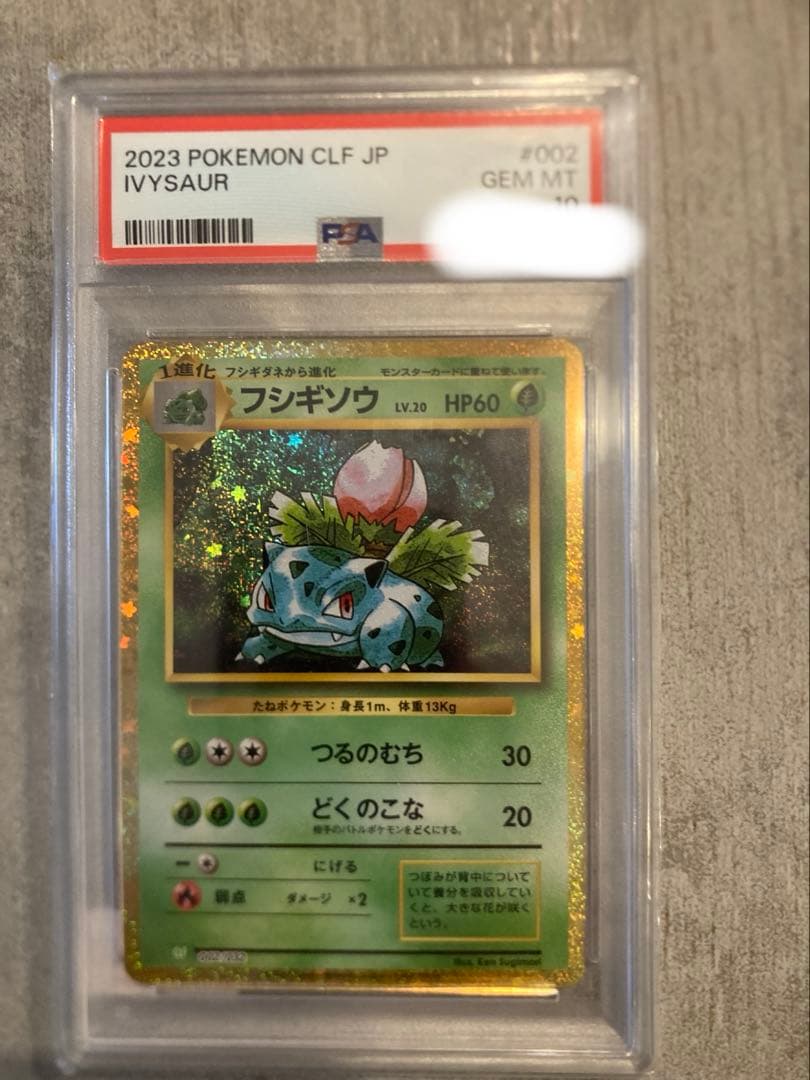 フシギソウ Classic PSA10 [CLF 002/032] - メルカリ