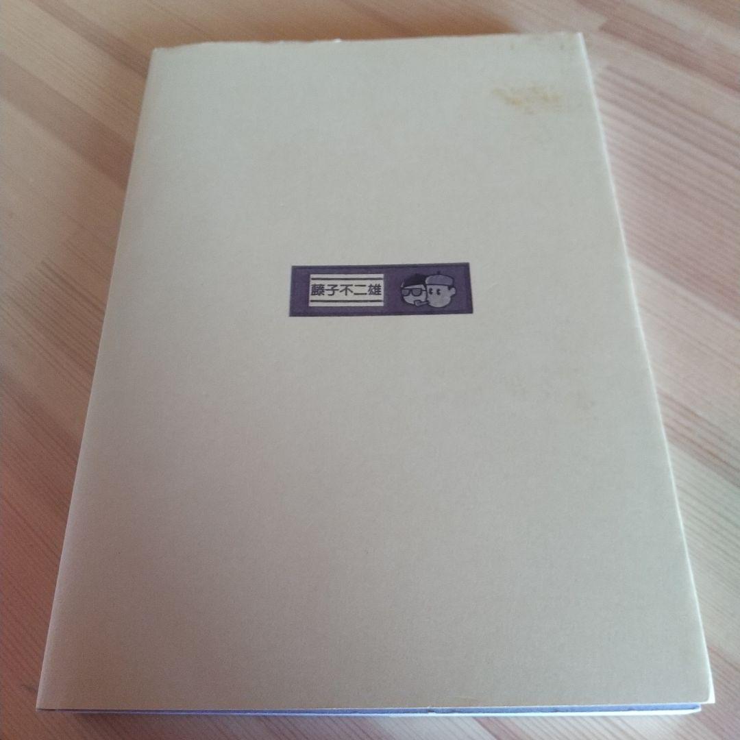 狂人軍 藤子不二雄ランド仕様No302 永久欠番の幻の単行本 藤子不二雄