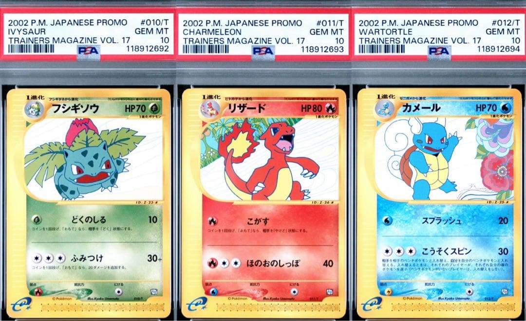 PSA10】連番 フシギソウ リザード カメール トレーナーズマガジン