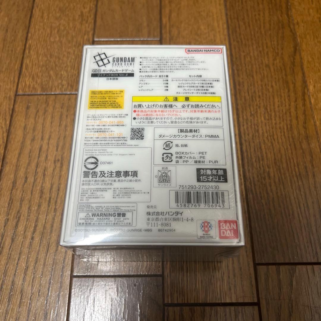 新品未開封】ガンダムカードゲーム リミテッドBOX Ver.β シュリンク