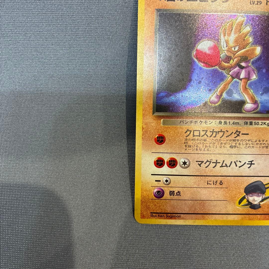 美品】旧裏 ポケモンカード R団のエビワラー - メルカリ