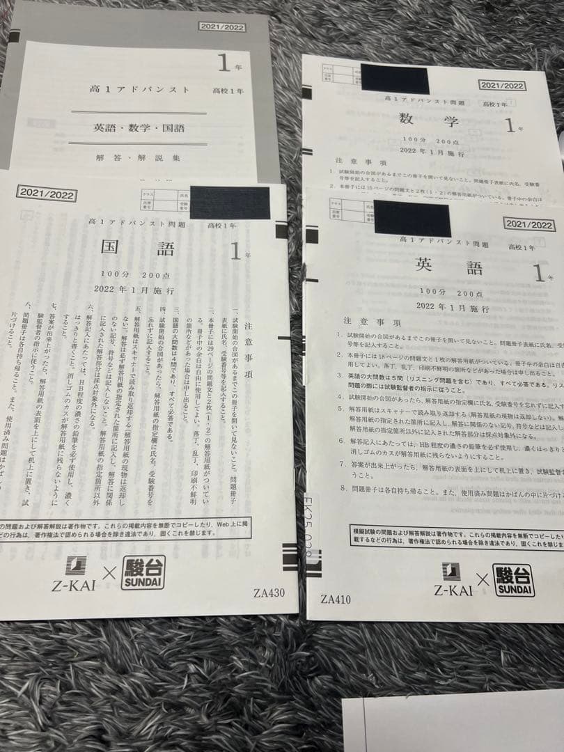 Z会 駿台 アドバンスト模試 解答解説付き 2021/2022 高1 - メルカリ