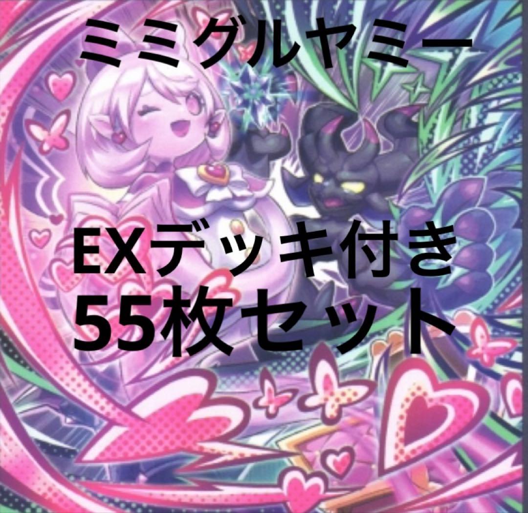 ミミグルヤミーデッキ - メルカリ