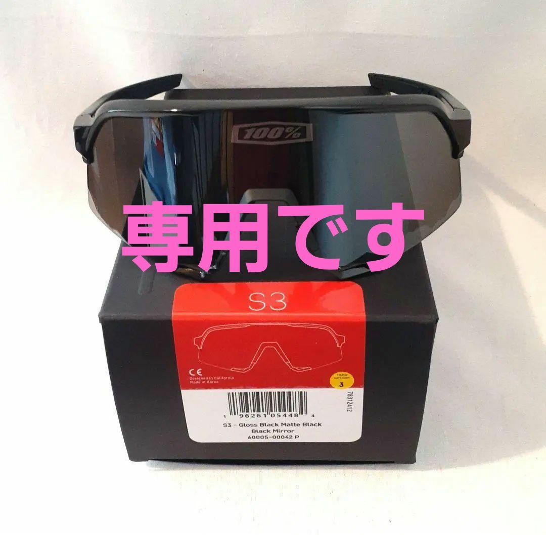 k 100% S3 マットグロスブラック ワンハンドレッド サングラス 新モデル 高校野球対応 100% S3 マットグロスブラック ワンハンド