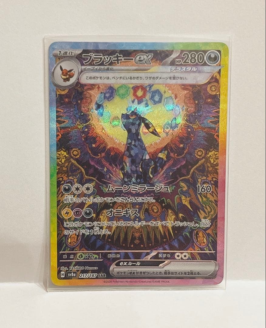 ブラッキーex SAR SV8a テラスタルフェスex ブラッキーex SAR SV8a