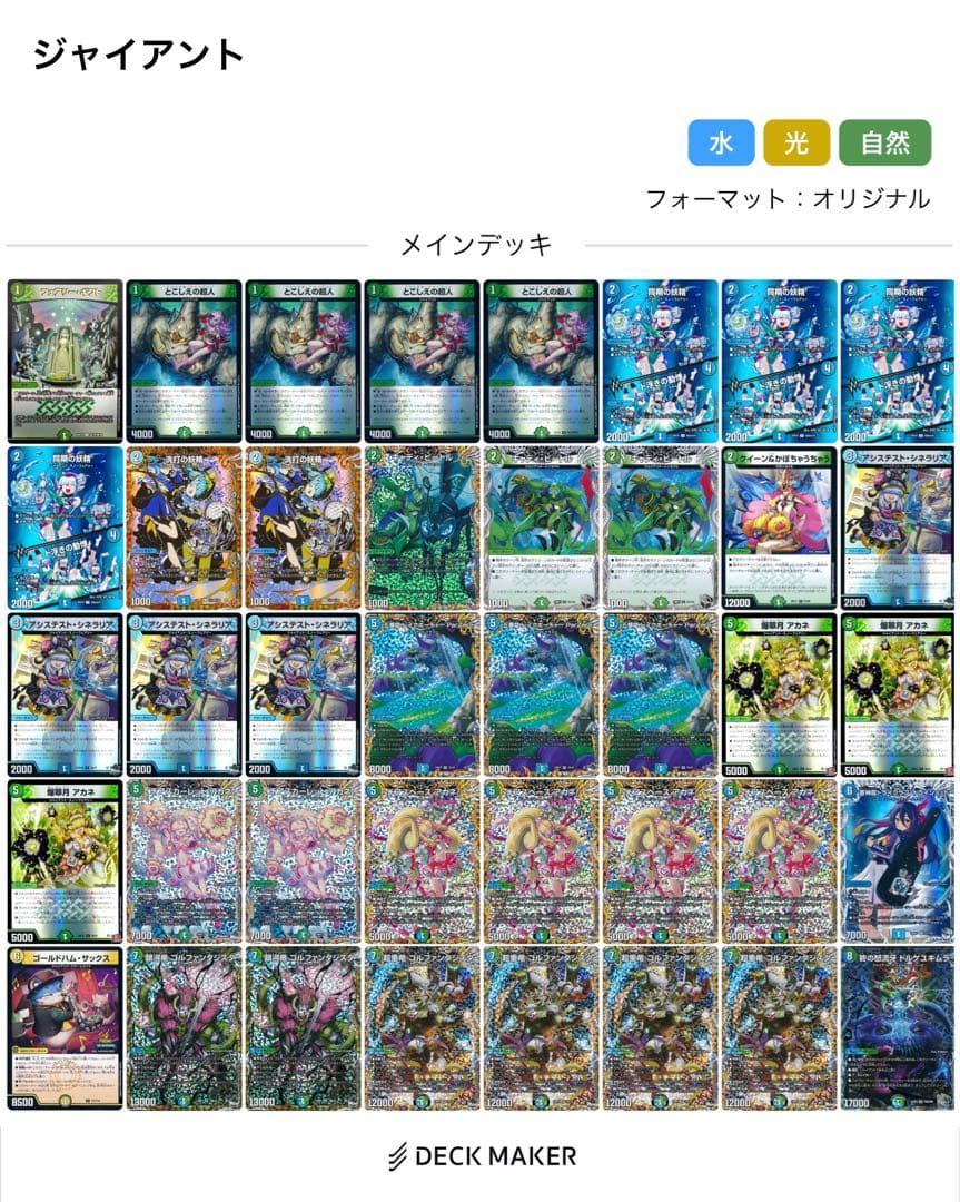 て*y様 青緑ジャイアント ハイレート aシク ほぼ統一 デュエマ デッキ 微高 デュエマ 青緑ジャイアント デッキ - メルカリ