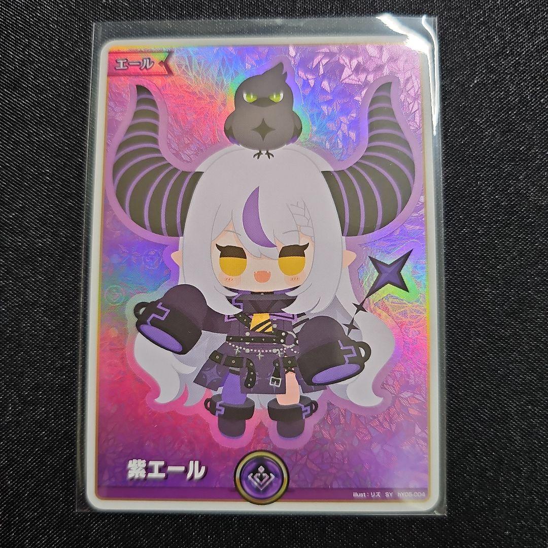 ホロカ ラプラスダークネス SY 紫エール - メルカリ