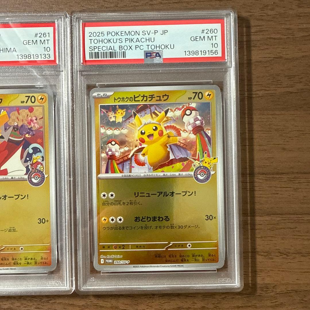 トウホク、ヒロシマ、フクオカ、ピカチュウ PSA10 3枚セット - メルカリ