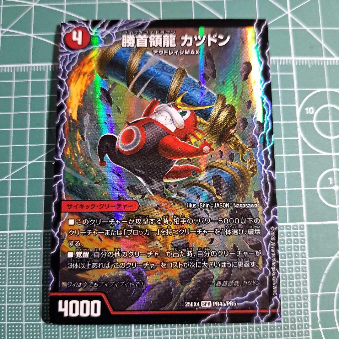 勝首領龍カツドン/勝首領将軍カツキング/最終勝首領カツマスター