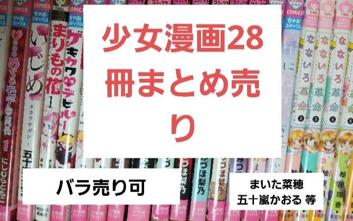 少女漫画28冊まとめ売り(バラ売り可) - メルカリ
