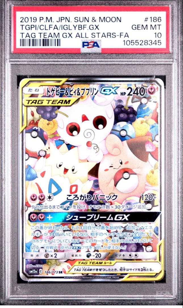 トゲピー&ピィ&ププリン GX SA 【PSA10】鑑定品 - メルカリ