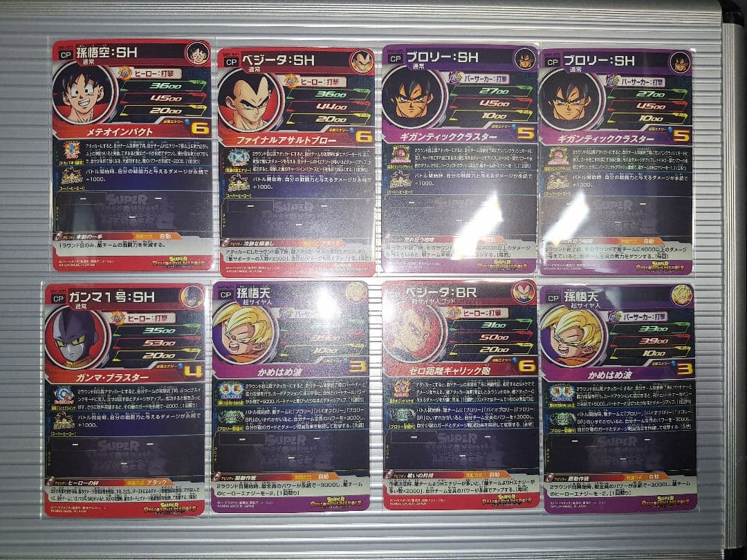 スーパードラゴンボールヒーローズ 8枚セット！ - メルカリ