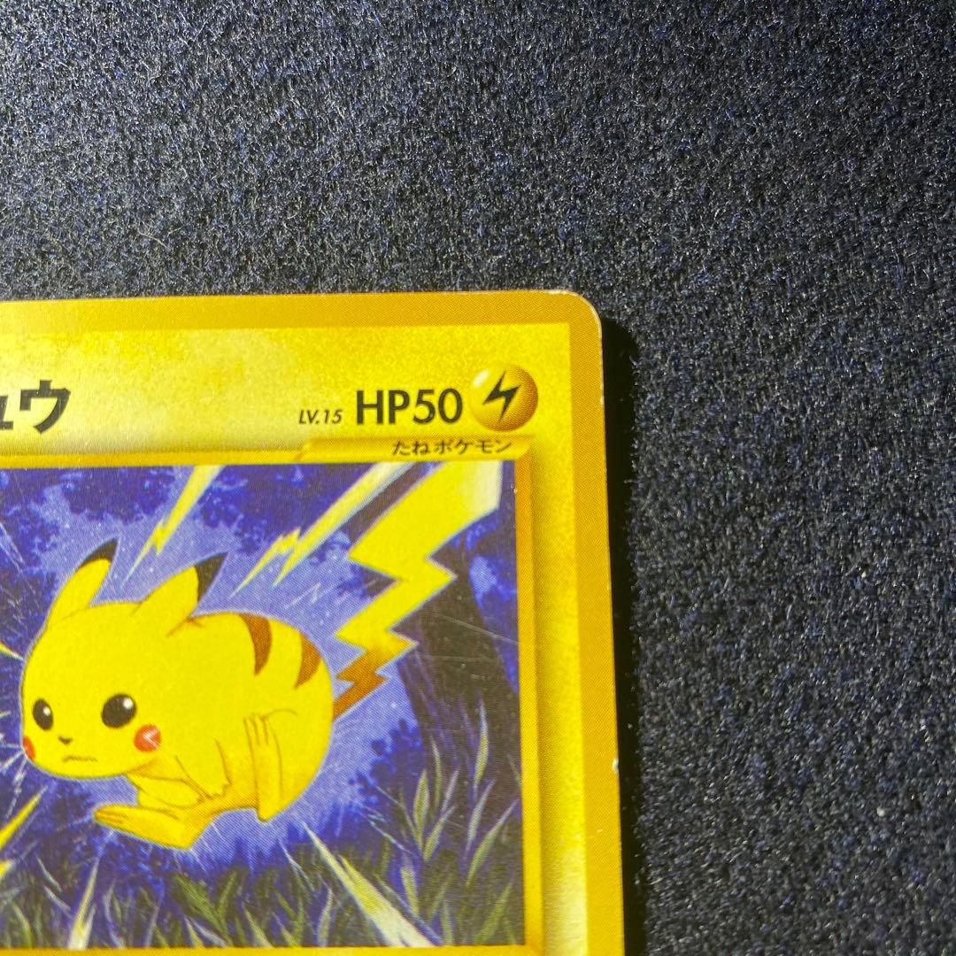ピカチュウ HP50 雷タイプ カード No.025 - メルカリ