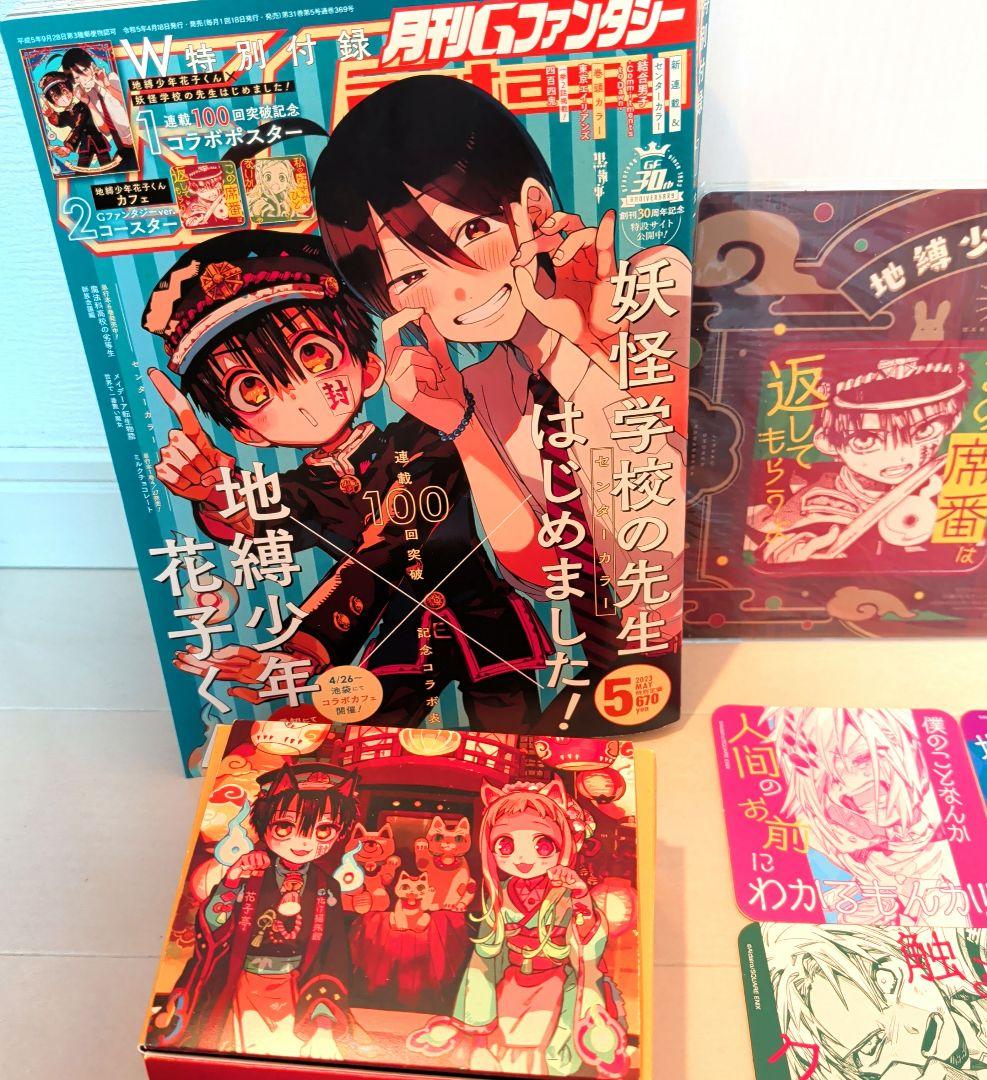 地縛少年花子くんカフェ 2023 化け猫旅館花子亭 まとめて 東京会場限定