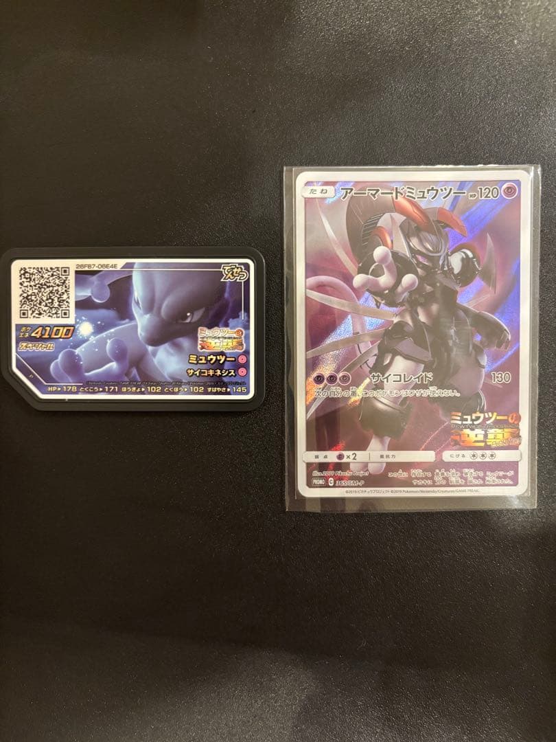 アーマードミュウツー&ミュウツーガオーレ② - メルカリ