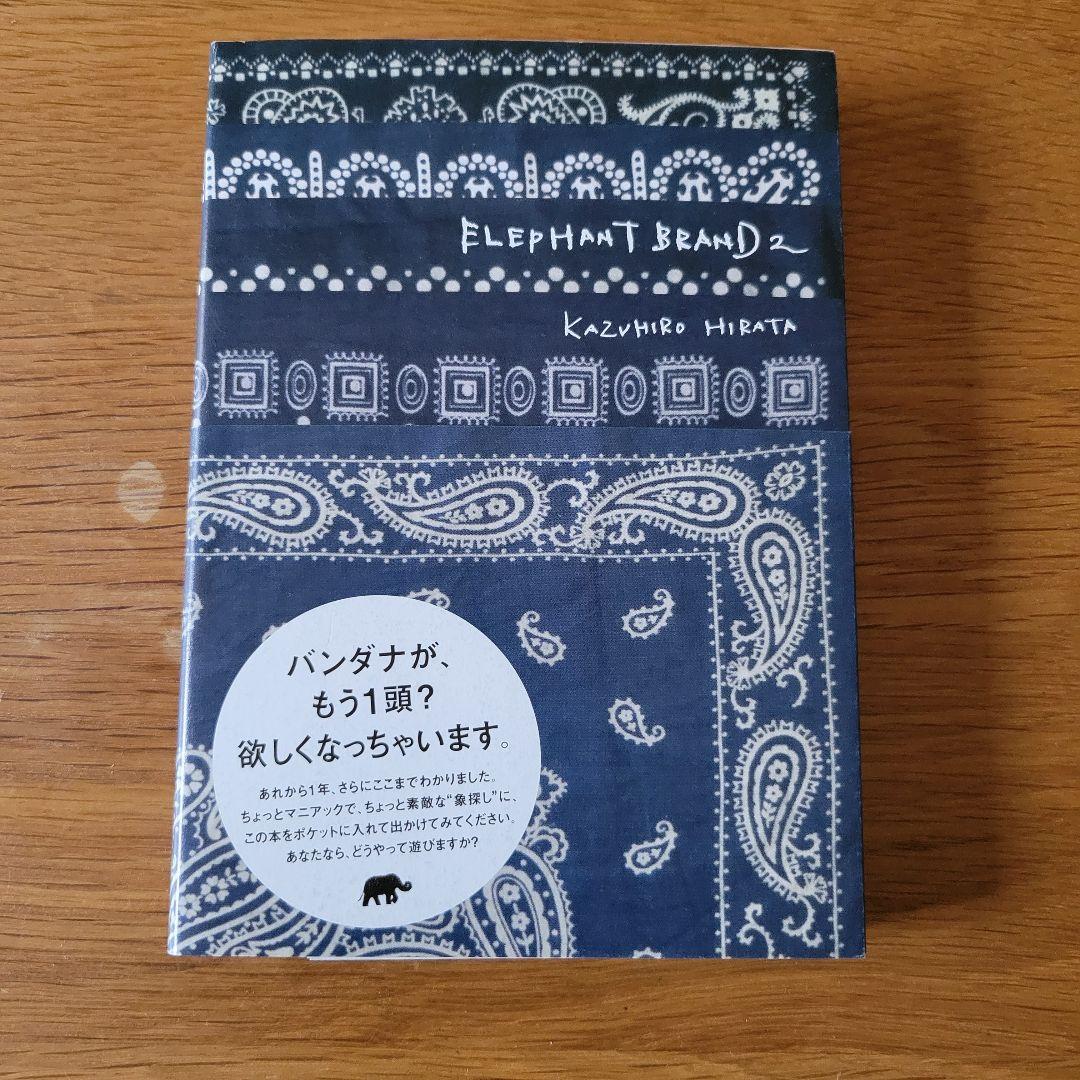 エレファントブランド 2 平田和宏 バンダナ ビンテージ KAPITAL - メルカリ