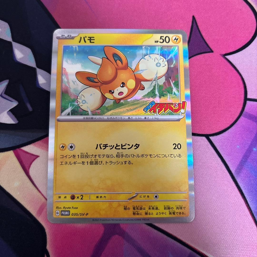 パモ コロコロイチバン プロモ 035/SV-P - メルカリ