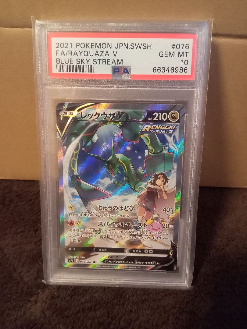 レックウザV sa psa10 PSA10鑑定済】 レックウザV(SA)【SR】{076/067} [S7R] - カード