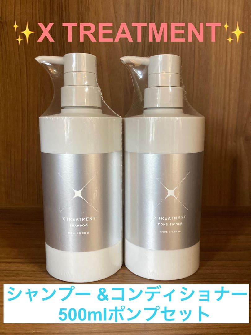 ✨X TREATMENT エックストリートメント　500mlポンプセット✨ X TREATMENT (エックストリートメント) / X TREATMENT SHAMPOO