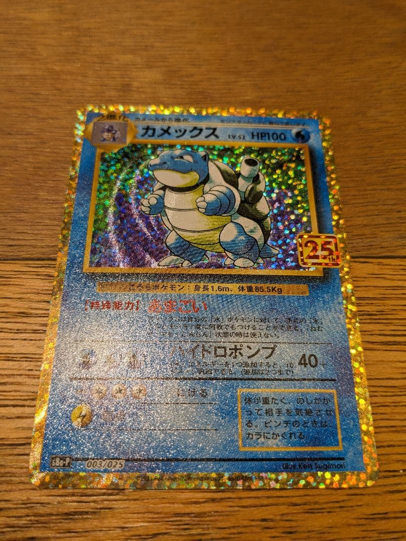 カメックス プロモカードパック 25th ANNIVERSARY 003/025 - メルカリ