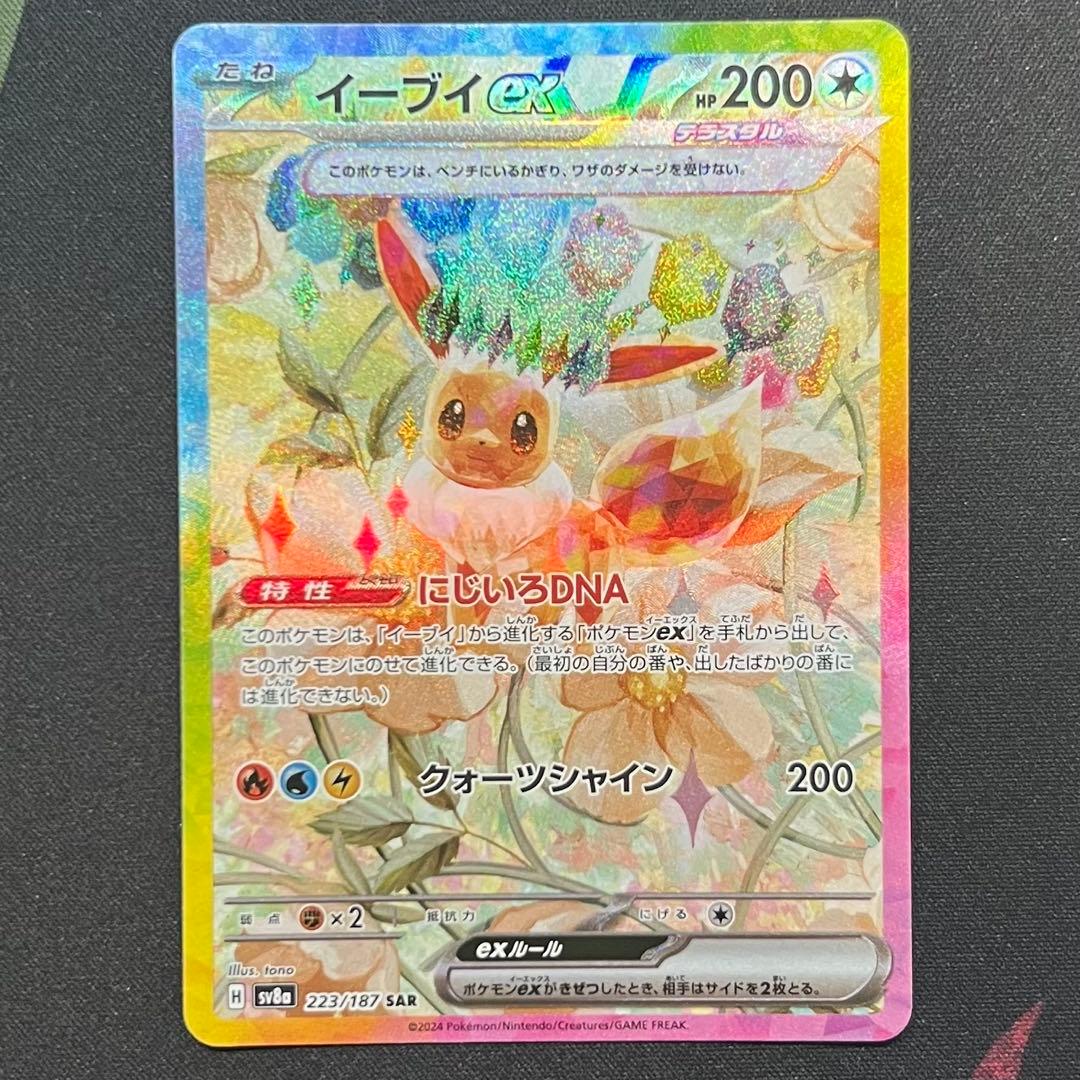 イーブイex SAR SV8a テラスタルフェスex 223/187 - メルカリ
