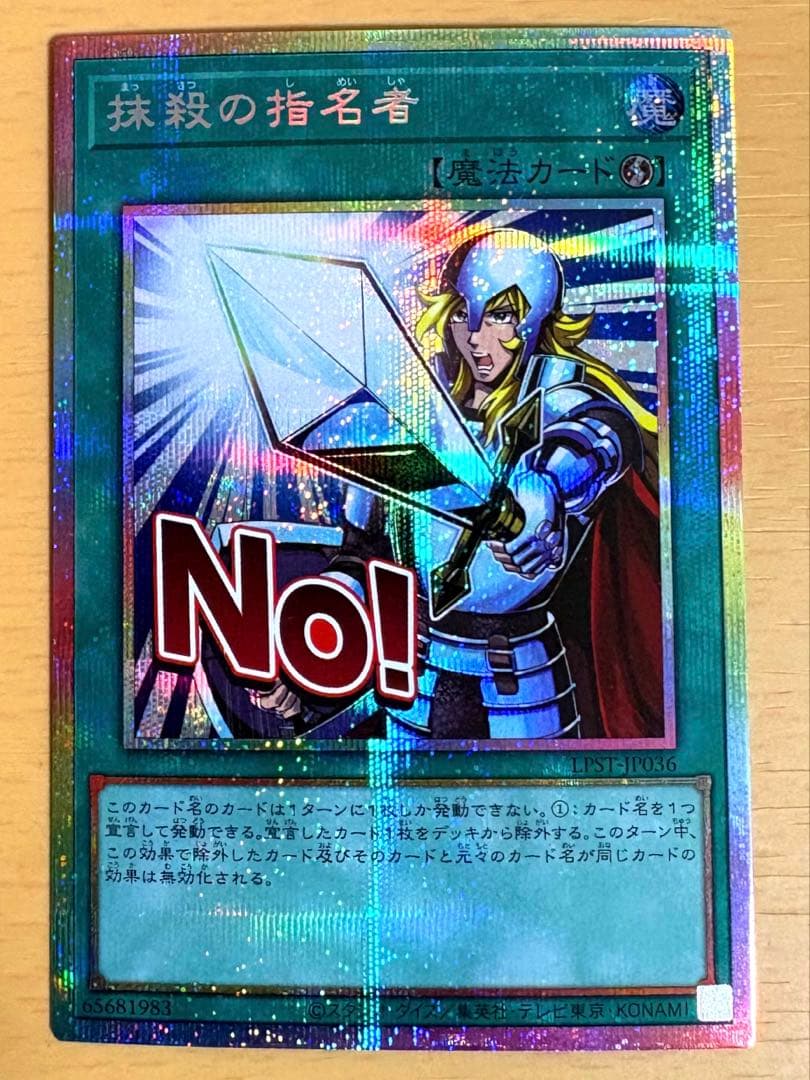 美品】抹殺の指名者 STAMP EDITION プリズマティックシークレット