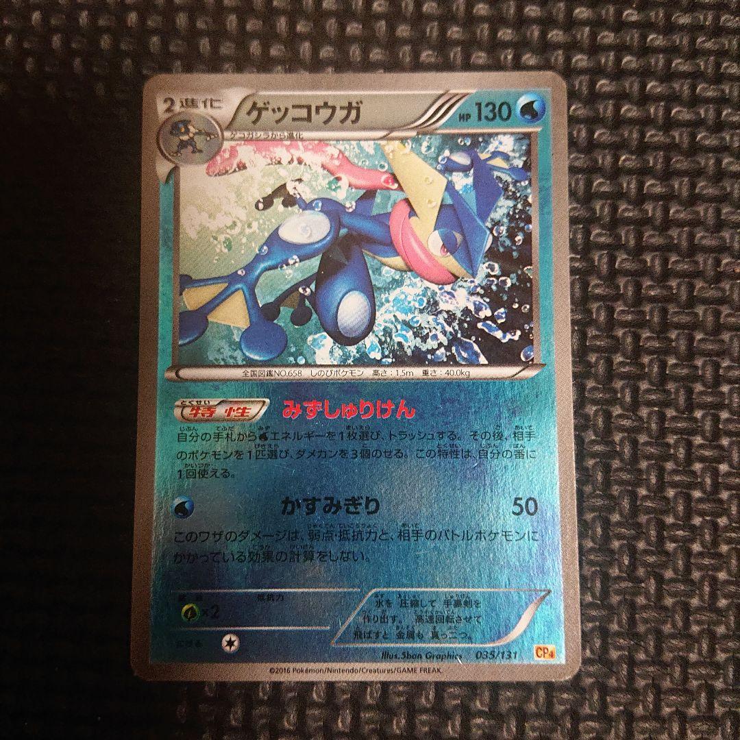 ポケモンカード ゲッコウガ ミラー みずしゅりけん かすみぎり