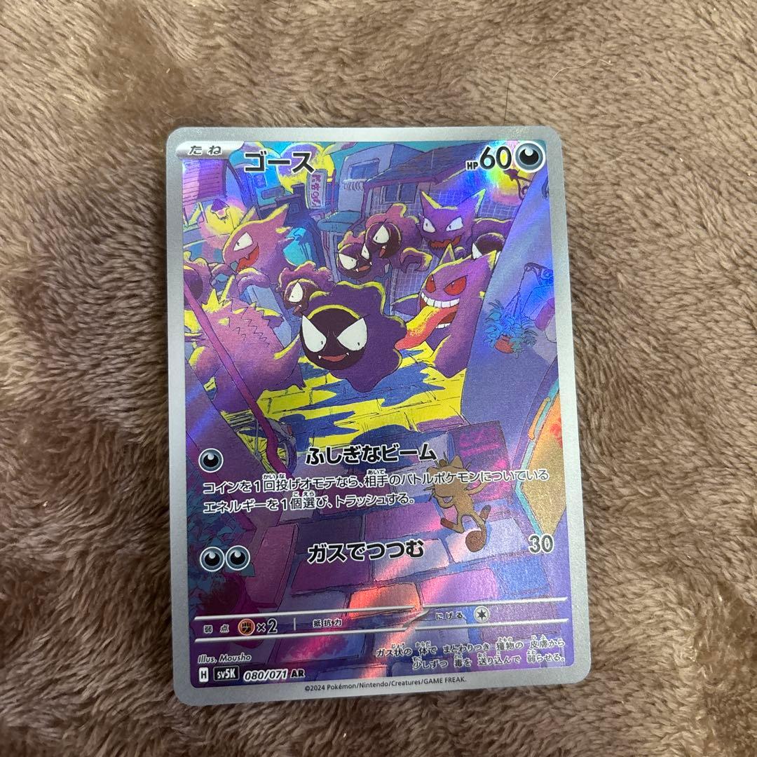 ゴース AR SV5K ワイルドフォース 080/071 - メルカリ