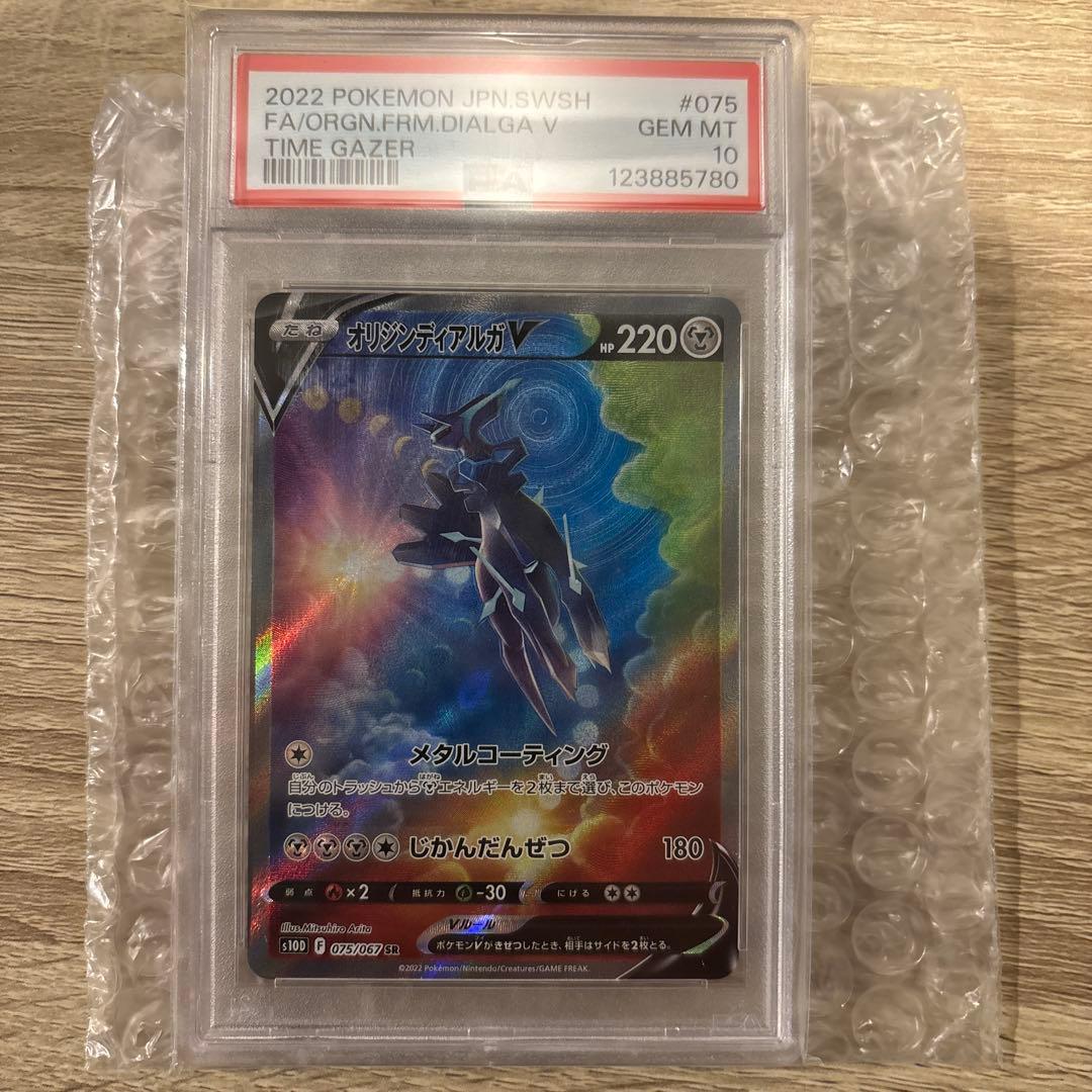 オリジンディアルガV SR PSA10 状態難/PSA10鑑定済〕オリジンディアルガV(SA)【SR】{075/067}