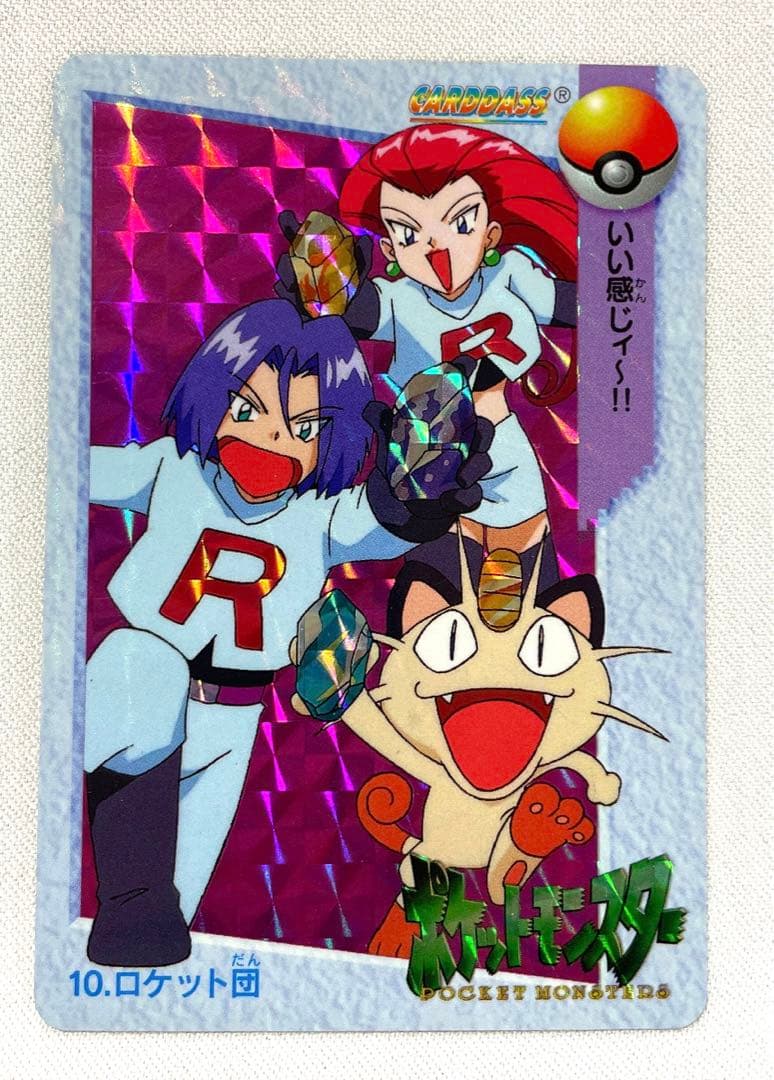 アニメ ポケモン カードダス アニメコレクション 10 ロケット団 キラ