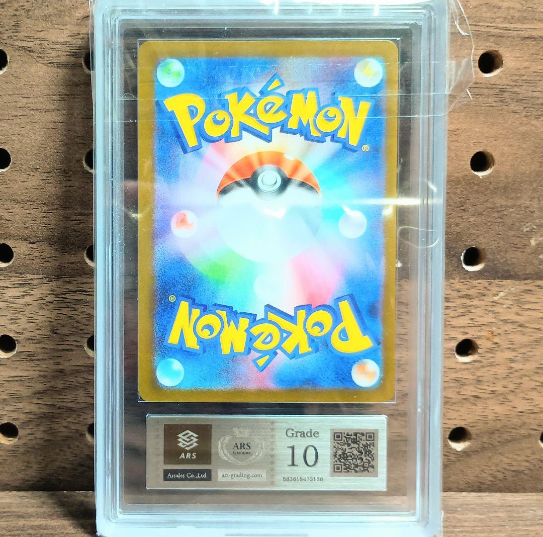 ARS10 鑑定書付属 ①トウホクのピカチュウ ②サプライ PSA10同等