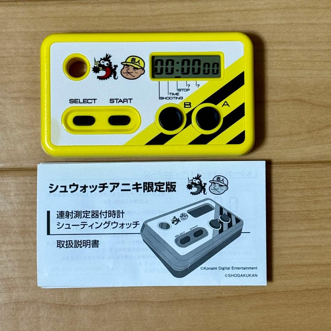 コロコロ アニキ 限定版 シュウォッチ 応募者全員 高橋名人 連打 連射