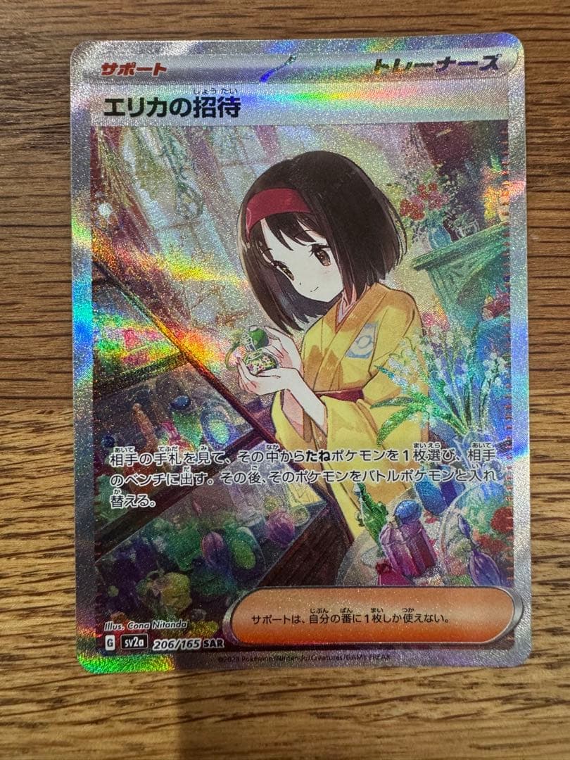 エリカの招待 SAR SV2a ポケモンカード151 206/165 - メルカリ