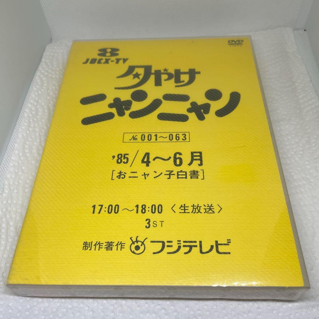 夕やけニャンニャン おニャン子白書 DVD-BOX〈3枚組〉 - メルカリ